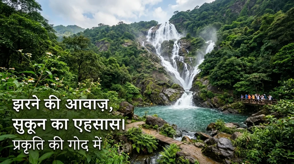Hindi Waterfall Captions