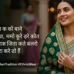Saree Captions for Instagram in Hindi