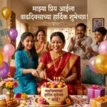 Mummy Birthday Captions Marathi